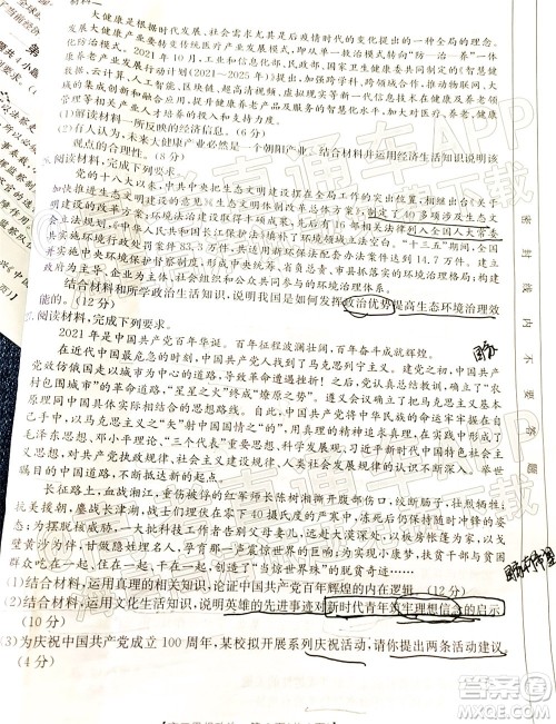 2022届江西金太阳高三12月联考思想政治试题及答案