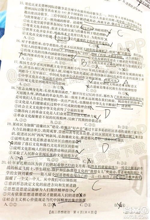 2022届江西金太阳高三12月联考思想政治试题及答案 2022届江西金太阳高三12月联考思想政治试题及答案