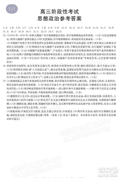 2022届江西金太阳高三12月联考思想政治试题及答案 2022届江西金太阳高三12月联考思想政治试题及答案