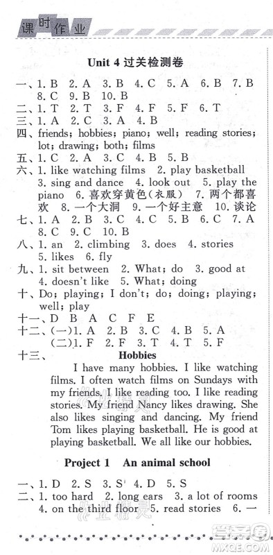 宁夏人民教育出版社2021经纶学典课时作业五年级英语上册江苏国标版答案