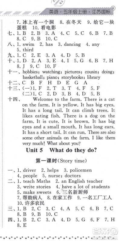 宁夏人民教育出版社2021经纶学典课时作业五年级英语上册江苏国标版答案