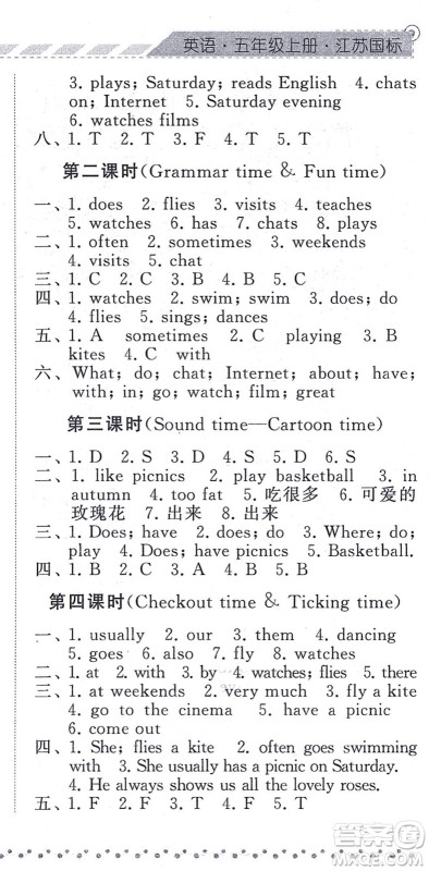 宁夏人民教育出版社2021经纶学典课时作业五年级英语上册江苏国标版答案