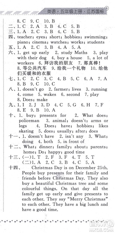 宁夏人民教育出版社2021经纶学典课时作业五年级英语上册江苏国标版答案