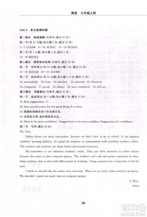 明天出版社2021初中同步练习册配套检测卷五四学制九年级英语上册鲁教版参考答案