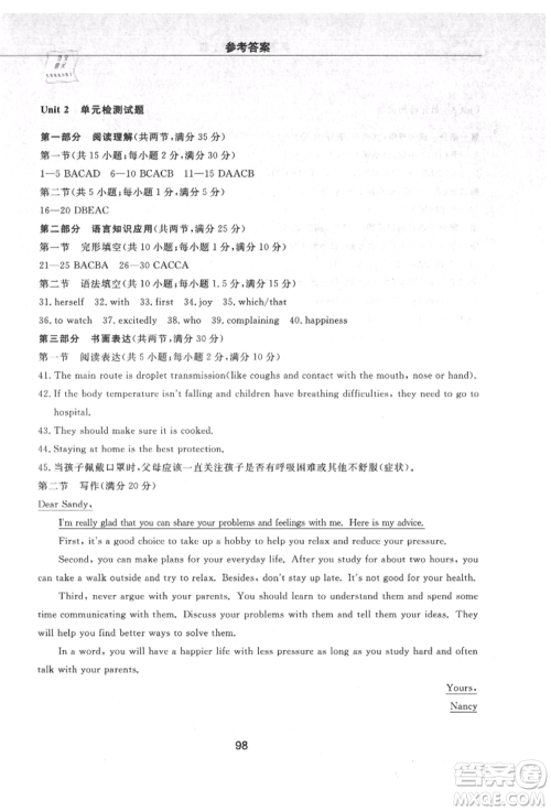 明天出版社2021初中同步练习册配套检测卷五四学制九年级英语上册鲁教版参考答案