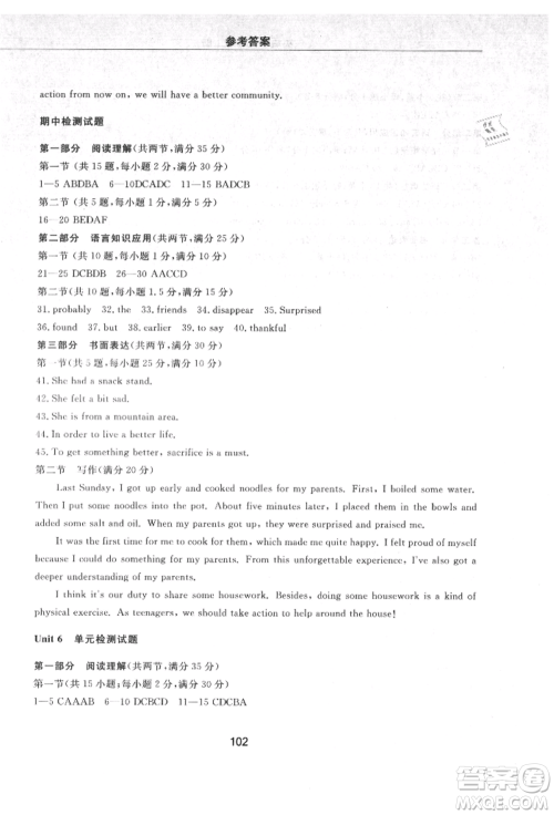 明天出版社2021初中同步练习册配套检测卷五四学制九年级英语上册鲁教版参考答案