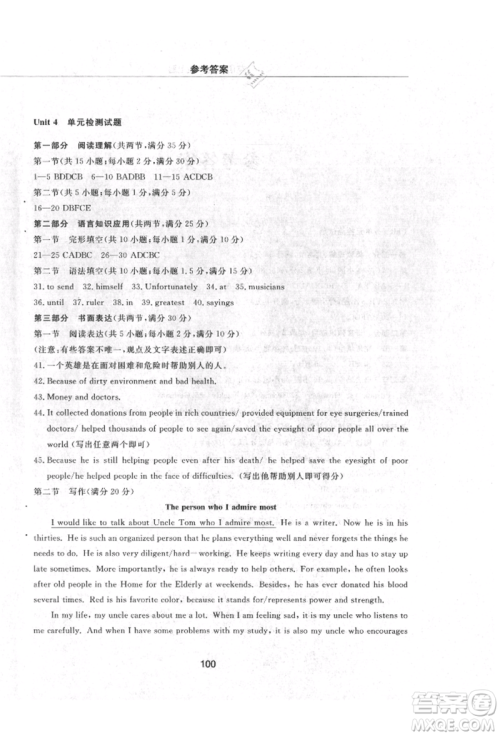 明天出版社2021初中同步练习册配套检测卷五四学制九年级英语上册鲁教版参考答案
