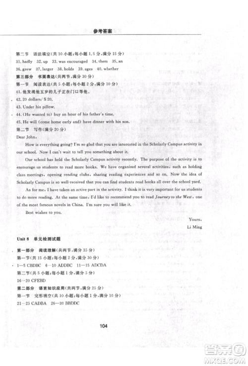明天出版社2021初中同步练习册配套检测卷五四学制九年级英语上册鲁教版参考答案