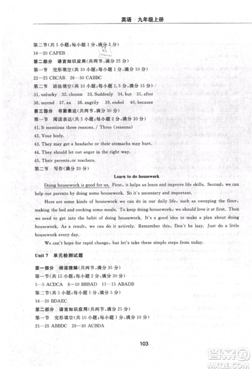 明天出版社2021初中同步练习册配套检测卷五四学制九年级英语上册鲁教版参考答案