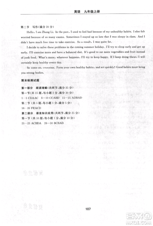 明天出版社2021初中同步练习册配套检测卷五四学制九年级英语上册鲁教版参考答案