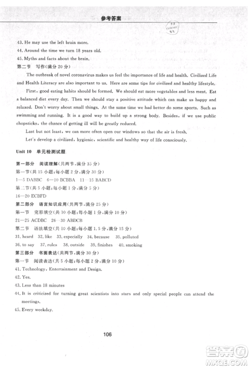 明天出版社2021初中同步练习册配套检测卷五四学制九年级英语上册鲁教版参考答案
