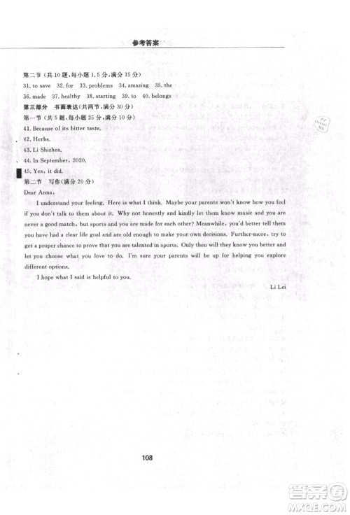 明天出版社2021初中同步练习册配套检测卷五四学制九年级英语上册鲁教版参考答案