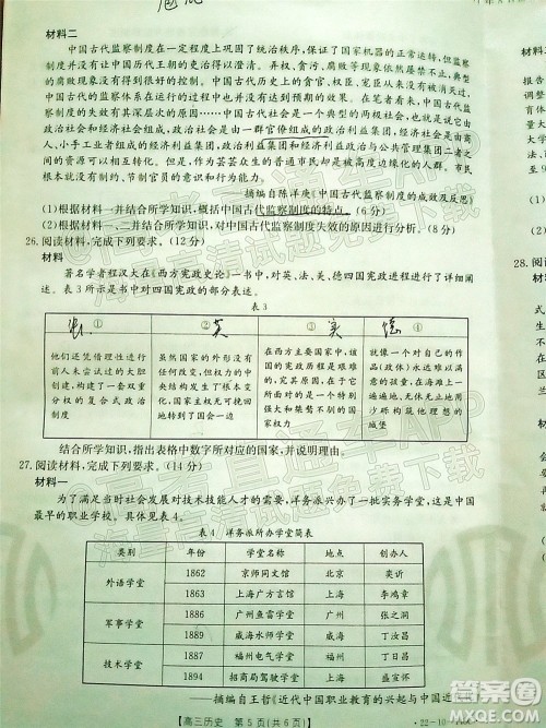 2022届江西金太阳高三12月联考历史试题及答案