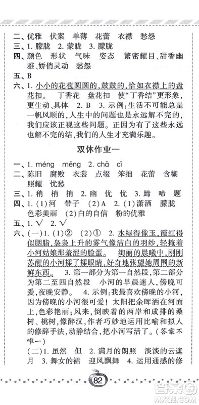 宁夏人民教育出版社2021经纶学典课时作业六年级语文上册RJ人教版答案