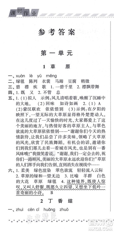 宁夏人民教育出版社2021经纶学典课时作业六年级语文上册RJ人教版答案 宁夏人民教育出版社2021经纶学典课时作业六年级语文上册RJ人教版答案