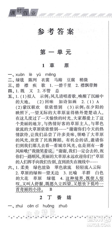 宁夏人民教育出版社2021经纶学典课时作业六年级语文上册RJ人教版答案