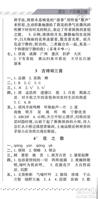 宁夏人民教育出版社2021经纶学典课时作业六年级语文上册RJ人教版答案 宁夏人民教育出版社2021经纶学典课时作业六年级语文上册RJ人教版答案