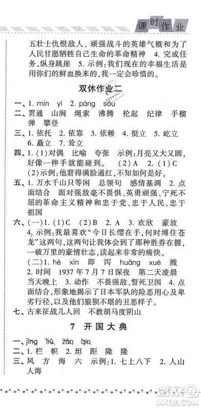 宁夏人民教育出版社2021经纶学典课时作业六年级语文上册RJ人教版答案