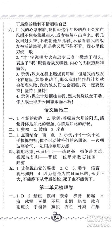 宁夏人民教育出版社2021经纶学典课时作业六年级语文上册RJ人教版答案 宁夏人民教育出版社2021经纶学典课时作业六年级语文上册RJ人教版答案