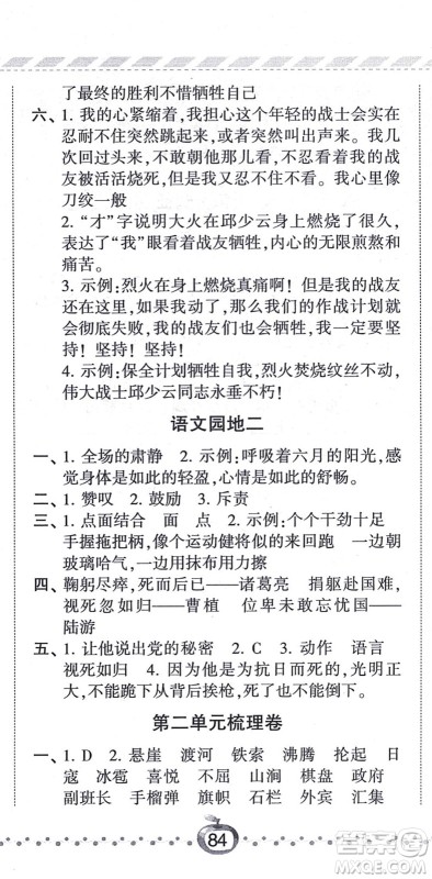 宁夏人民教育出版社2021经纶学典课时作业六年级语文上册RJ人教版答案