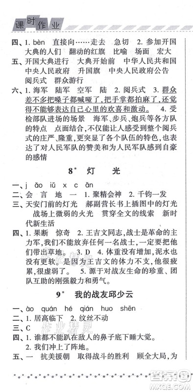 宁夏人民教育出版社2021经纶学典课时作业六年级语文上册RJ人教版答案 宁夏人民教育出版社2021经纶学典课时作业六年级语文上册RJ人教版答案