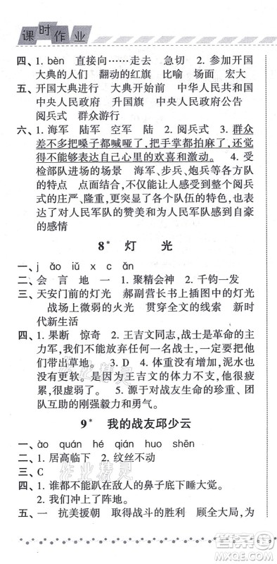 宁夏人民教育出版社2021经纶学典课时作业六年级语文上册RJ人教版答案