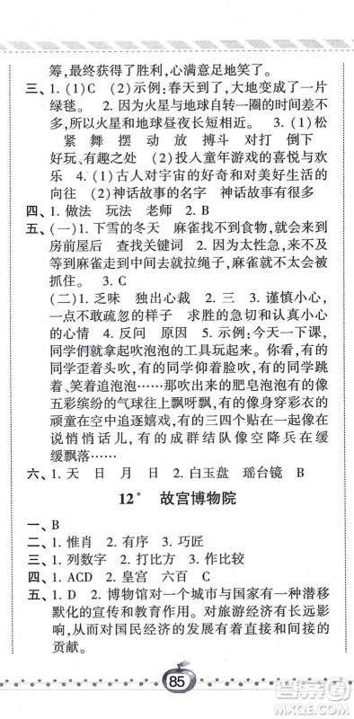 宁夏人民教育出版社2021经纶学典课时作业六年级语文上册RJ人教版答案 宁夏人民教育出版社2021经纶学典课时作业六年级语文上册RJ人教版答案