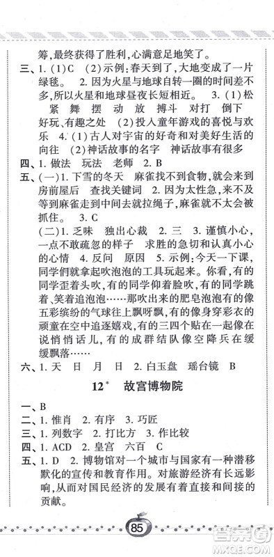 宁夏人民教育出版社2021经纶学典课时作业六年级语文上册RJ人教版答案