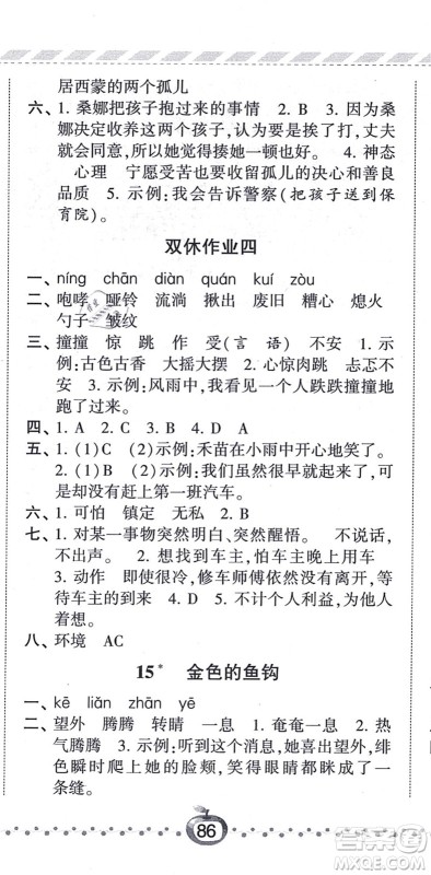 宁夏人民教育出版社2021经纶学典课时作业六年级语文上册RJ人教版答案