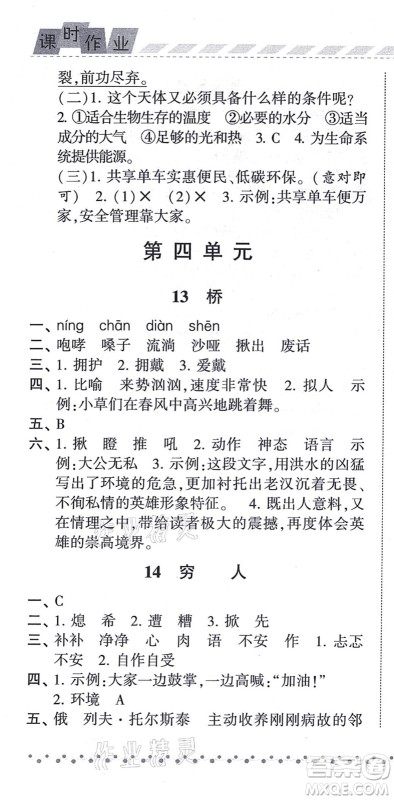 宁夏人民教育出版社2021经纶学典课时作业六年级语文上册RJ人教版答案