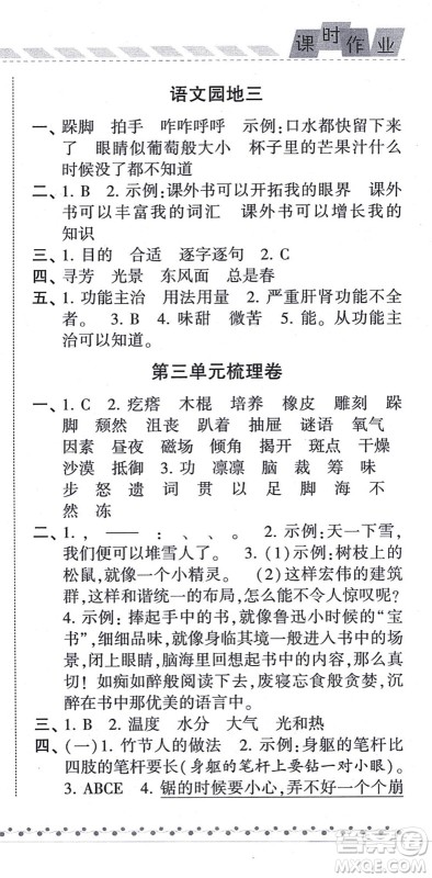 宁夏人民教育出版社2021经纶学典课时作业六年级语文上册RJ人教版答案 宁夏人民教育出版社2021经纶学典课时作业六年级语文上册RJ人教版答案
