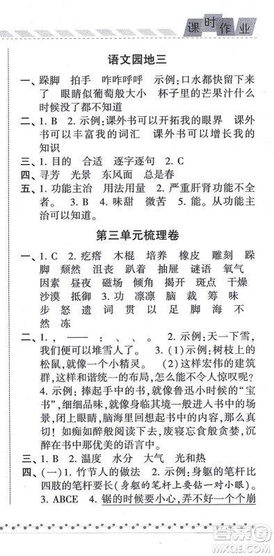 宁夏人民教育出版社2021经纶学典课时作业六年级语文上册RJ人教版答案