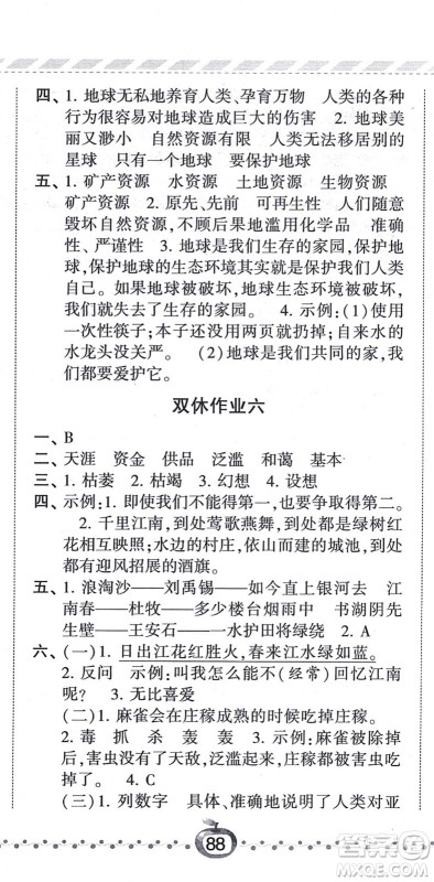 宁夏人民教育出版社2021经纶学典课时作业六年级语文上册RJ人教版答案