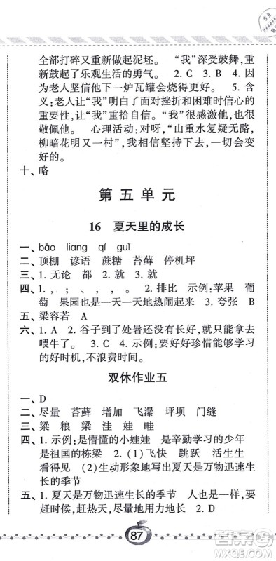 宁夏人民教育出版社2021经纶学典课时作业六年级语文上册RJ人教版答案 宁夏人民教育出版社2021经纶学典课时作业六年级语文上册RJ人教版答案