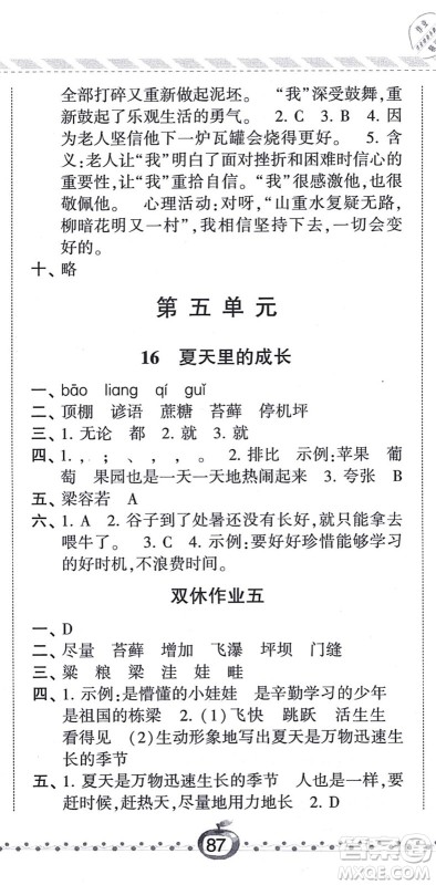 宁夏人民教育出版社2021经纶学典课时作业六年级语文上册RJ人教版答案