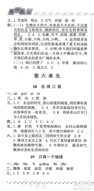 宁夏人民教育出版社2021经纶学典课时作业六年级语文上册RJ人教版答案