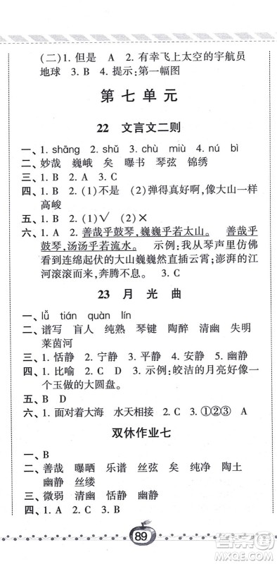 宁夏人民教育出版社2021经纶学典课时作业六年级语文上册RJ人教版答案