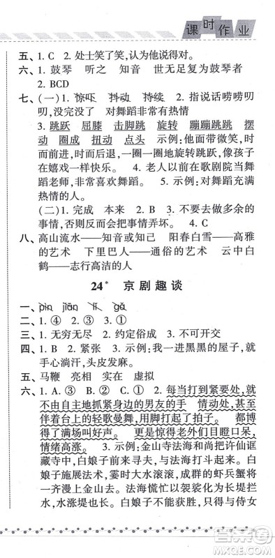 宁夏人民教育出版社2021经纶学典课时作业六年级语文上册RJ人教版答案