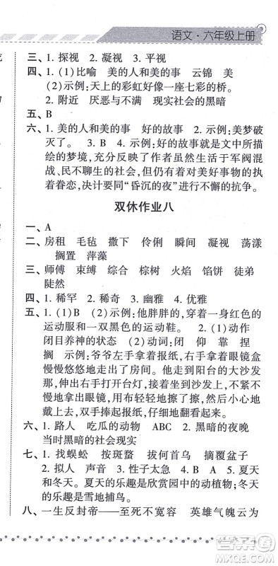 宁夏人民教育出版社2021经纶学典课时作业六年级语文上册RJ人教版答案