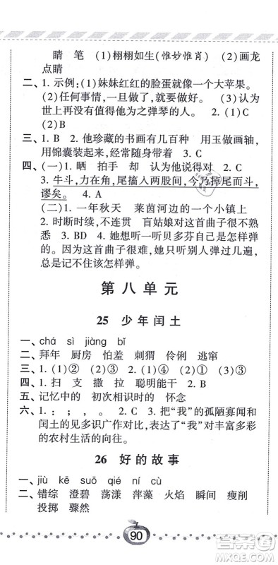 宁夏人民教育出版社2021经纶学典课时作业六年级语文上册RJ人教版答案 宁夏人民教育出版社2021经纶学典课时作业六年级语文上册RJ人教版答案