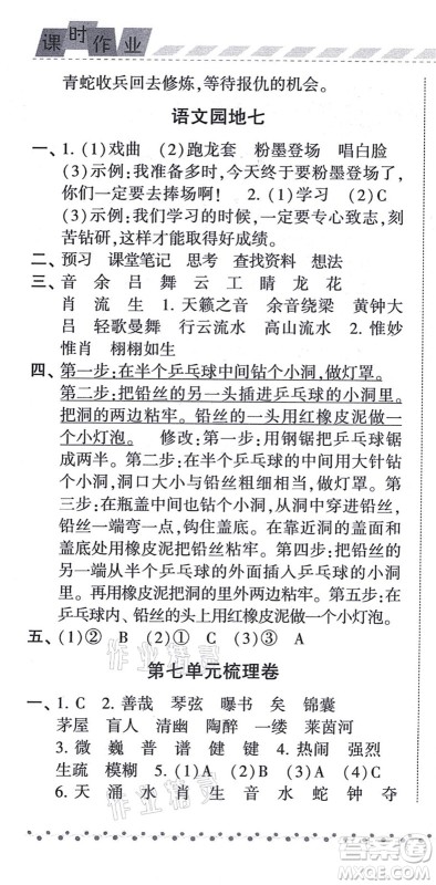 宁夏人民教育出版社2021经纶学典课时作业六年级语文上册RJ人教版答案