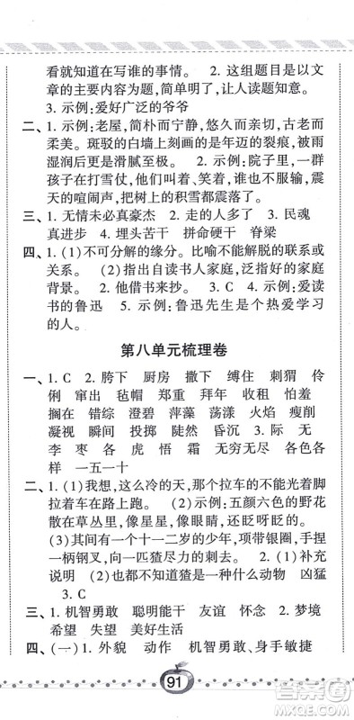 宁夏人民教育出版社2021经纶学典课时作业六年级语文上册RJ人教版答案