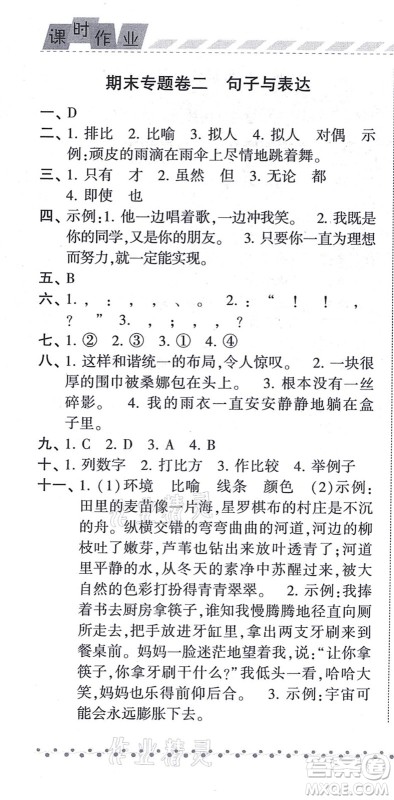 宁夏人民教育出版社2021经纶学典课时作业六年级语文上册RJ人教版答案 宁夏人民教育出版社2021经纶学典课时作业六年级语文上册RJ人教版答案