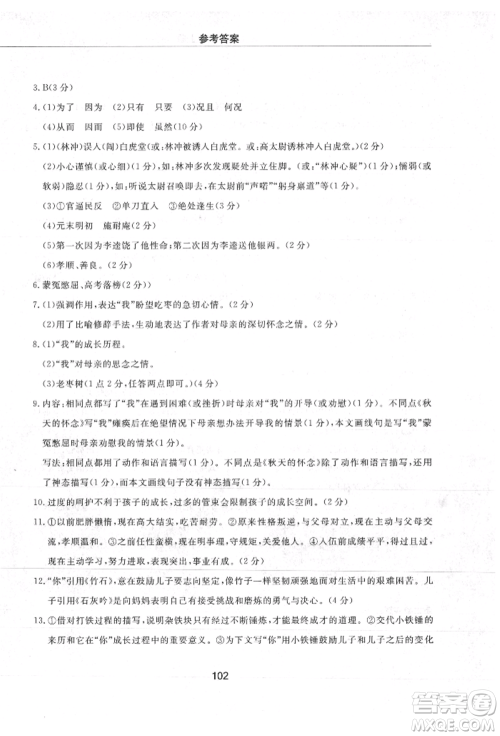 明天出版社2021初中同步练习册配套检测卷五四学制九年级语文上册人教版参考答案