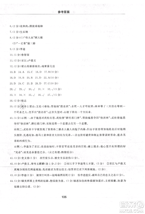 明天出版社2021初中同步练习册配套检测卷五四学制九年级语文上册人教版参考答案