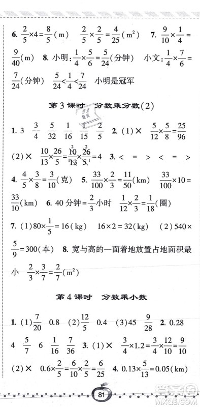 宁夏人民教育出版社2021经纶学典课时作业六年级数学上册RJ人教版答案