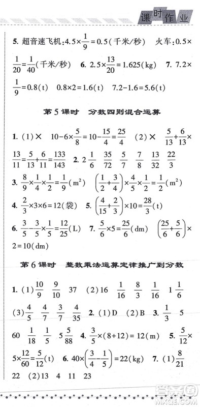 宁夏人民教育出版社2021经纶学典课时作业六年级数学上册RJ人教版答案