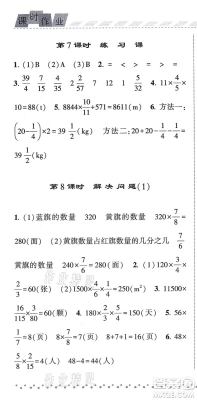 宁夏人民教育出版社2021经纶学典课时作业六年级数学上册RJ人教版答案