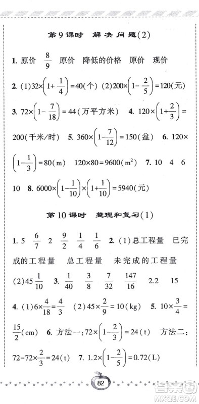 宁夏人民教育出版社2021经纶学典课时作业六年级数学上册RJ人教版答案