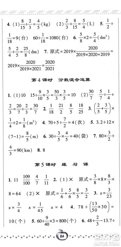 宁夏人民教育出版社2021经纶学典课时作业六年级数学上册RJ人教版答案